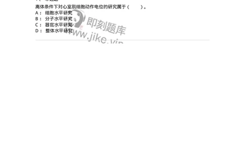 80501-第一章　动物细胞的基本功能-174268_军队文职(1)_01.军队文职真题-专业课_（全）版本一（历年真题+章节练习+模拟题）_农学(军队文职)_章节练习_纯题目