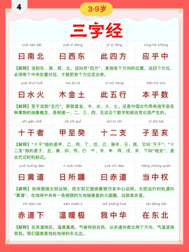 三字经｜彩色拼音＋注释版_幼小语数英专项资料_幼小语文专项