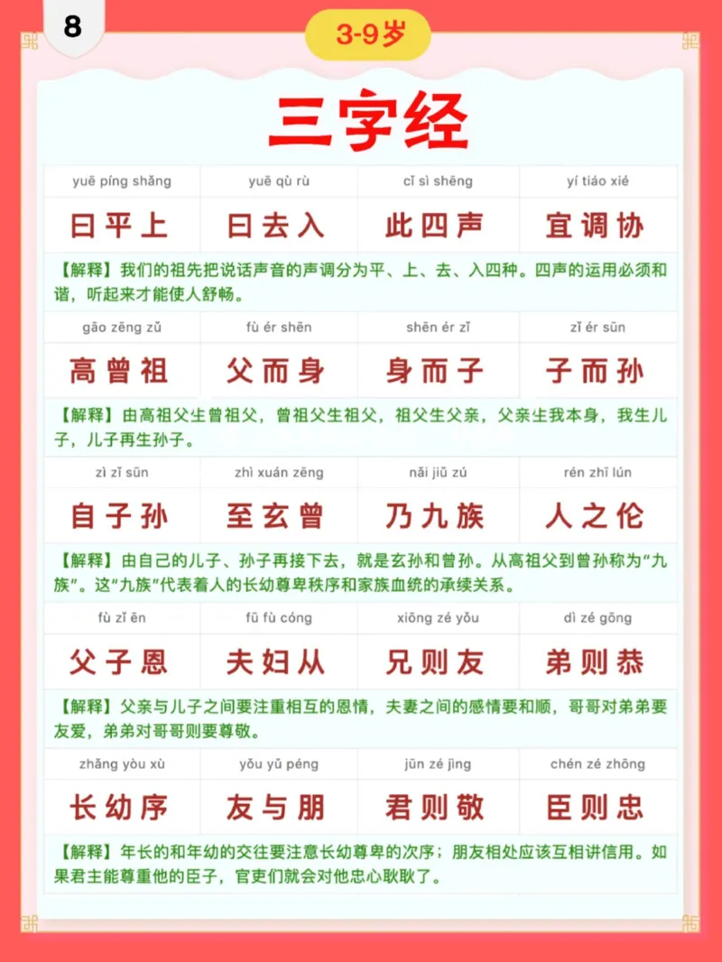 三字经｜彩色拼音＋注释版_幼小语数英专项资料_幼小语文专项