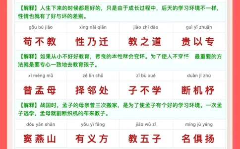 三字经｜彩色拼音＋注释版_幼小语数英专项资料_幼小语文专项