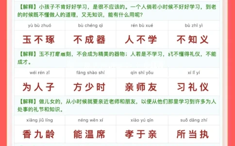 三字经｜彩色拼音＋注释版_幼小语数英专项资料_幼小语文专项