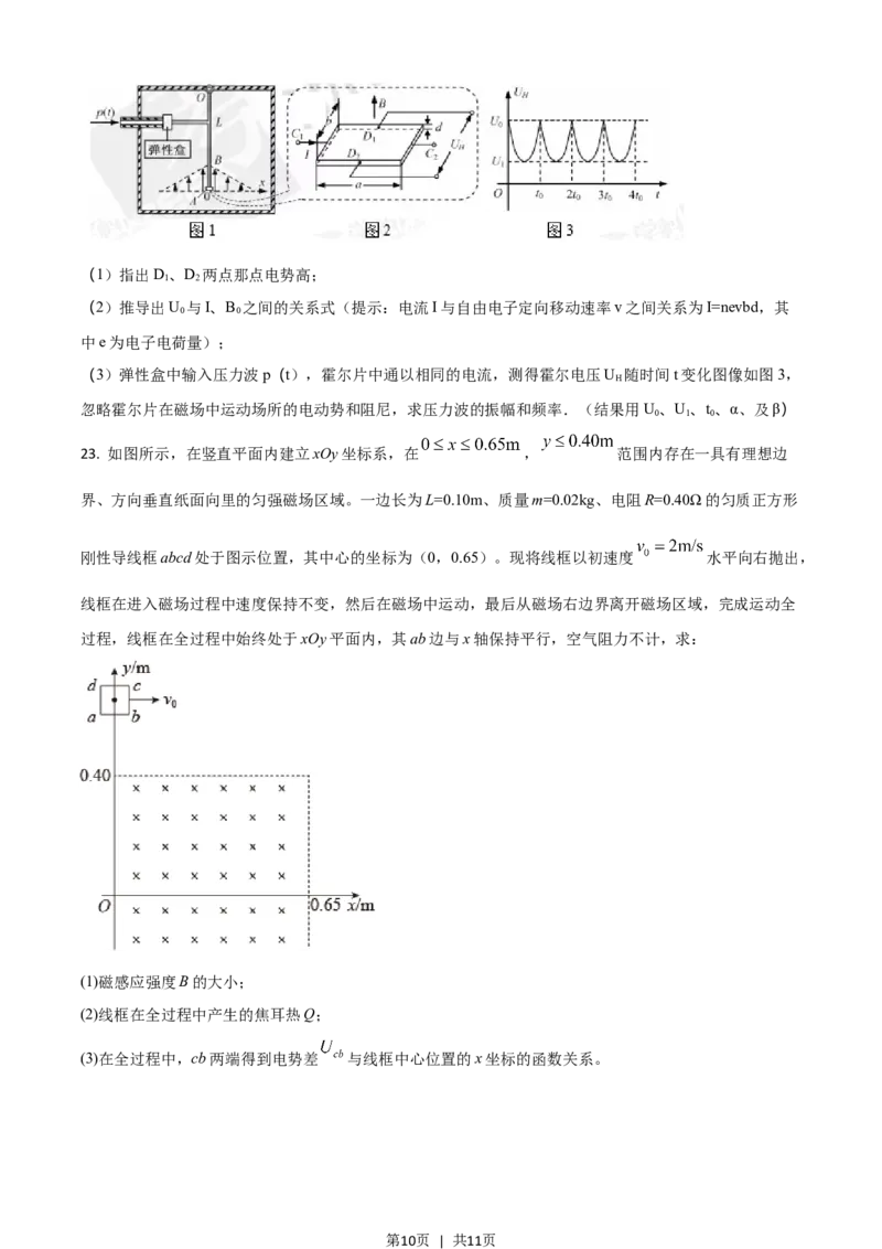 2018年高考物理试卷（浙江）（4月）（空白卷）_物理历年高考真题_新&middot;Word版2008-2025&middot;高考物理真题_物理（按试卷类型分类）2008-2025_自主命题卷&middot;物理（2008-2025）