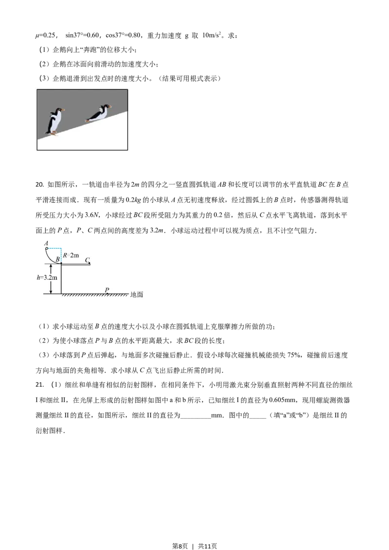 2018年高考物理试卷（浙江）（4月）（空白卷）_物理历年高考真题_新&middot;Word版2008-2025&middot;高考物理真题_物理（按试卷类型分类）2008-2025_自主命题卷&middot;物理（2008-2025）