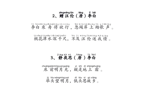 1.11_要求背诵内容(拼音版)_一年级上下册资料_小学一年级学习资料-25年更新版_1-02、小学一年级语文下册_3-6-2-1、复习、知识点、归纳汇总_部编（人教）版_精品总结类资料（背读类）