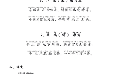 1.11_要求背诵内容(拼音版)_一年级上下册资料_小学一年级学习资料-25年更新版_1-02、小学一年级语文下册_3-6-2-1、复习、知识点、归纳汇总_部编（人教）版_精品总结类资料（背读类）
