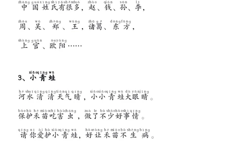 1.11_要求背诵内容(拼音版)_一年级上下册资料_小学一年级学习资料-25年更新版_1-02、小学一年级语文下册_3-6-2-1、复习、知识点、归纳汇总_部编（人教）版_精品总结类资料（背读类）