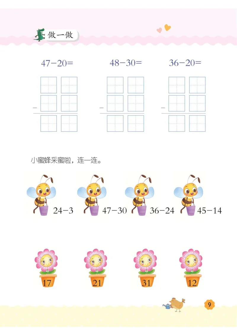 幼小衔接3-6岁必刷整合教材数学2_幼小衔接全套_幼小衔接资料大全_幼小衔接资料1️⃣_幼小衔接数学