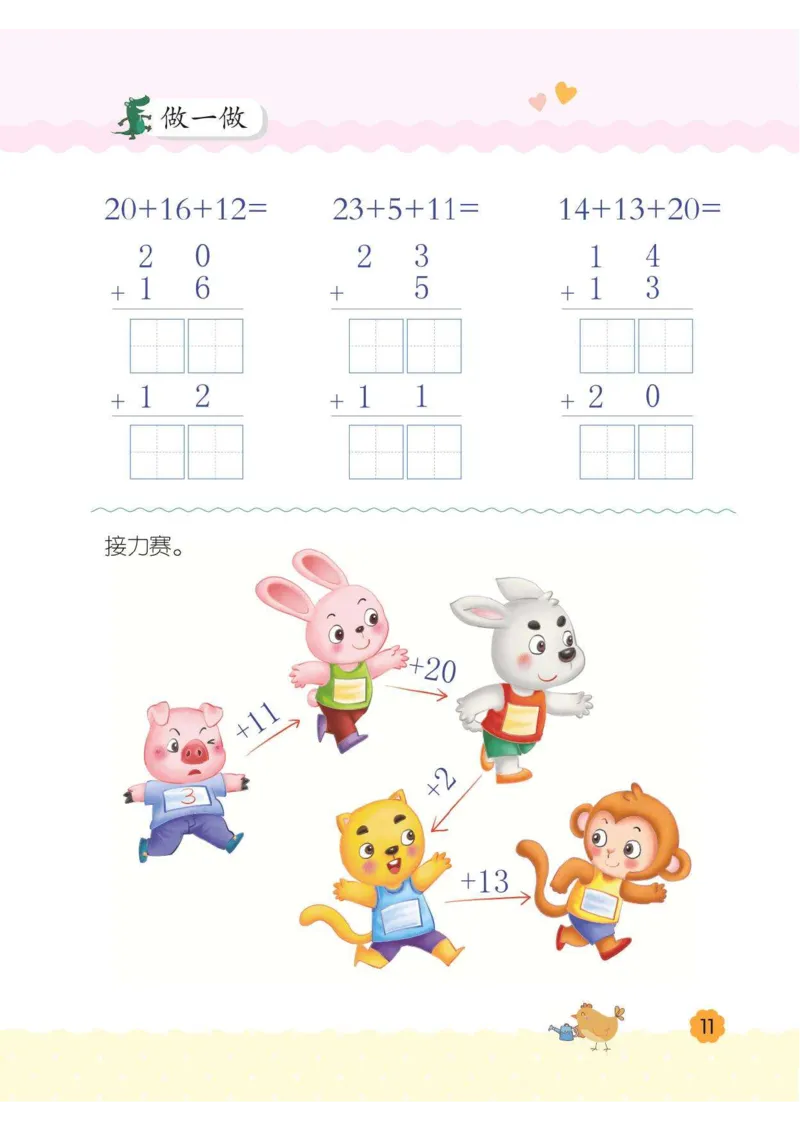 幼小衔接3-6岁必刷整合教材数学2_幼小衔接全套_幼小衔接资料大全_幼小衔接资料1️⃣_幼小衔接数学