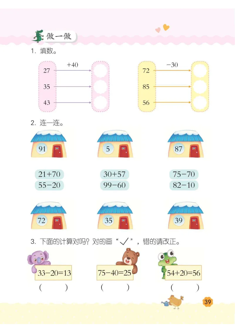 幼小衔接3-6岁必刷整合教材数学2_幼小衔接全套_幼小衔接资料大全_幼小衔接资料1️⃣_幼小衔接数学
