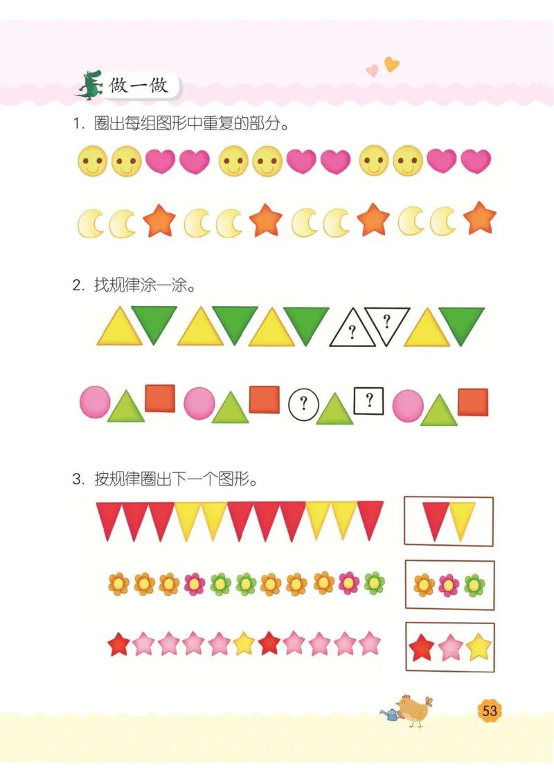 幼小衔接3-6岁必刷整合教材数学2_幼小衔接全套_幼小衔接资料大全_幼小衔接资料1️⃣_幼小衔接数学