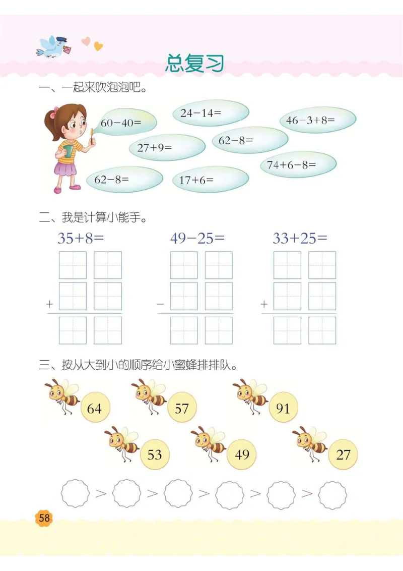 幼小衔接3-6岁必刷整合教材数学2_幼小衔接全套_幼小衔接资料大全_幼小衔接资料1️⃣_幼小衔接数学