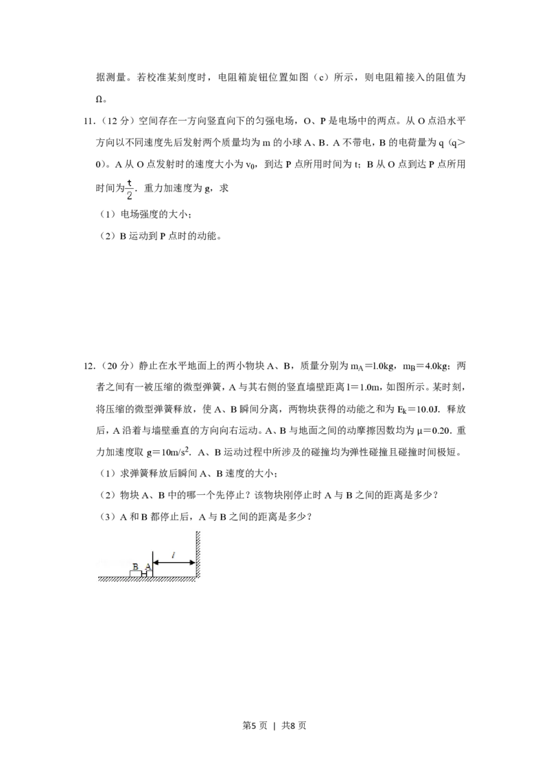 2019年高考物理试卷（新课标Ⅲ）（空白卷）_物理历年高考真题_新&middot;PDF版2008-2025&middot;高考物理真题_物理（按年份分类）2008-2025_2019&middot;高考物理真题