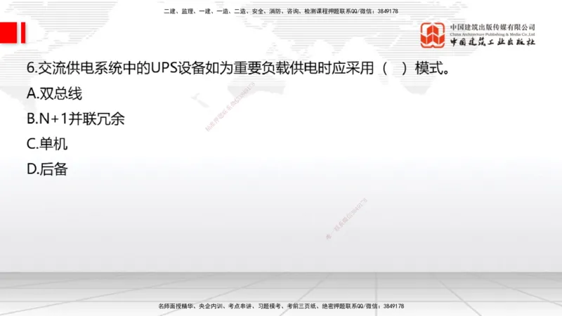 01节2025一建《通信》冲刺抢分直播课（06.12）_2026年一级建造师_2026年一建通信_2025年一建通信SVIP_04-冲刺串讲✿考点强化✿小灶集训_08-通信《冲刺抢分直播》杨鹏JGS_讲义