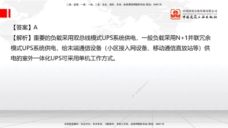 01节2025一建《通信》冲刺抢分直播课（06.12）_2026年一级建造师_2026年一建通信_2025年一建通信SVIP_04-冲刺串讲✿考点强化✿小灶集训_08-通信《冲刺抢分直播》杨鹏JGS_讲义