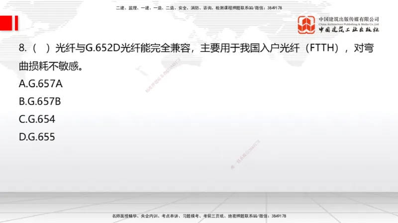 01节2025一建《通信》冲刺抢分直播课（06.12）_2026年一级建造师_2026年一建通信_2025年一建通信SVIP_04-冲刺串讲✿考点强化✿小灶集训_08-通信《冲刺抢分直播》杨鹏JGS_讲义
