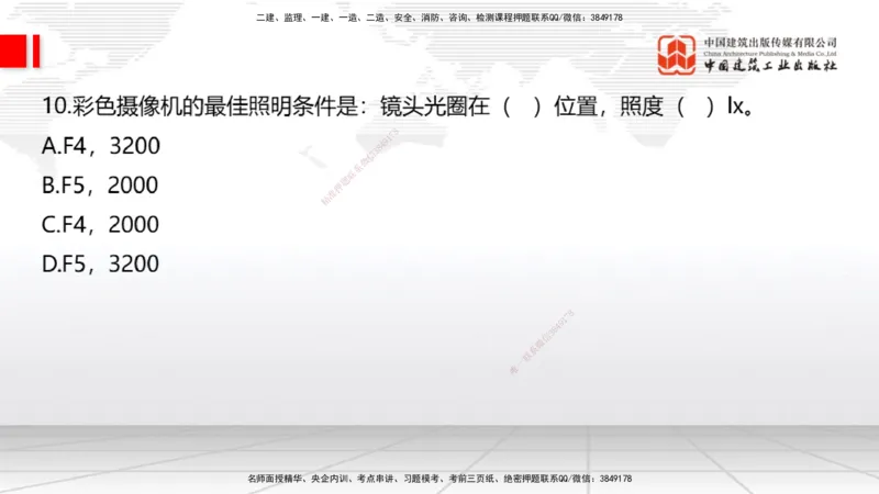 01节2025一建《通信》冲刺抢分直播课（06.12）_2026年一级建造师_2026年一建通信_2025年一建通信SVIP_04-冲刺串讲✿考点强化✿小灶集训_08-通信《冲刺抢分直播》杨鹏JGS_讲义