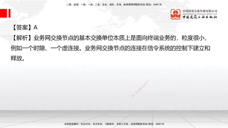 01节2025一建《通信》冲刺抢分直播课（06.12）_2026年一级建造师_2026年一建通信_2025年一建通信SVIP_04-冲刺串讲✿考点强化✿小灶集训_08-通信《冲刺抢分直播》杨鹏JGS_讲义