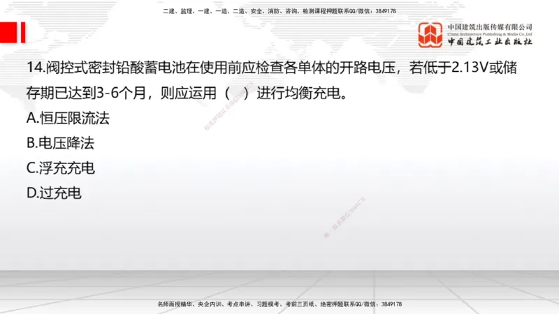 01节2025一建《通信》冲刺抢分直播课（06.12）_2026年一级建造师_2026年一建通信_2025年一建通信SVIP_04-冲刺串讲✿考点强化✿小灶集训_08-通信《冲刺抢分直播》杨鹏JGS_讲义