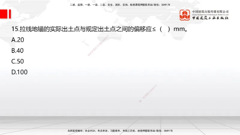 01节2025一建《通信》冲刺抢分直播课（06.12）_2026年一级建造师_2026年一建通信_2025年一建通信SVIP_04-冲刺串讲✿考点强化✿小灶集训_08-通信《冲刺抢分直播》杨鹏JGS_讲义