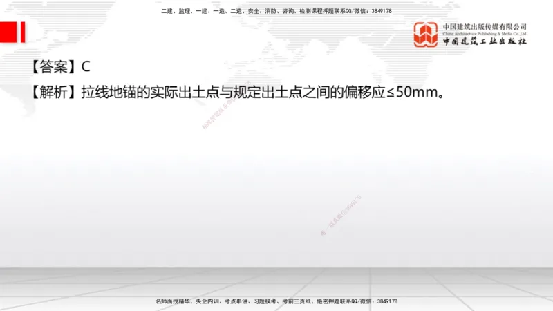01节2025一建《通信》冲刺抢分直播课（06.12）_2026年一级建造师_2026年一建通信_2025年一建通信SVIP_04-冲刺串讲✿考点强化✿小灶集训_08-通信《冲刺抢分直播》杨鹏JGS_讲义