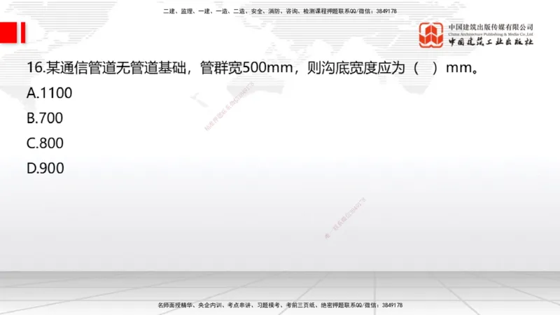 01节2025一建《通信》冲刺抢分直播课（06.12）_2026年一级建造师_2026年一建通信_2025年一建通信SVIP_04-冲刺串讲✿考点强化✿小灶集训_08-通信《冲刺抢分直播》杨鹏JGS_讲义