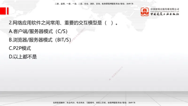 01节2025一建《通信》冲刺抢分直播课（06.12）_2026年一级建造师_2026年一建通信_2025年一建通信SVIP_04-冲刺串讲✿考点强化✿小灶集训_08-通信《冲刺抢分直播》杨鹏JGS_讲义