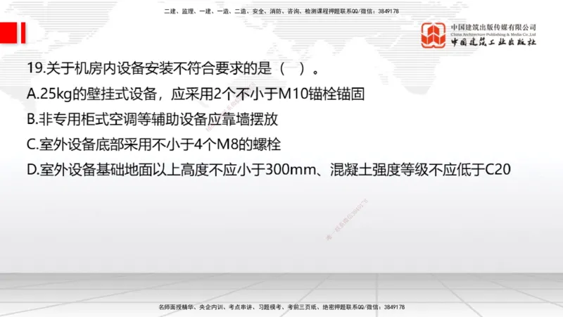 01节2025一建《通信》冲刺抢分直播课（06.12）_2026年一级建造师_2026年一建通信_2025年一建通信SVIP_04-冲刺串讲✿考点强化✿小灶集训_08-通信《冲刺抢分直播》杨鹏JGS_讲义