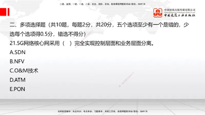01节2025一建《通信》冲刺抢分直播课（06.12）_2026年一级建造师_2026年一建通信_2025年一建通信SVIP_04-冲刺串讲✿考点强化✿小灶集训_08-通信《冲刺抢分直播》杨鹏JGS_讲义