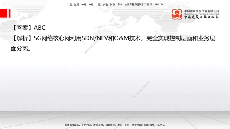01节2025一建《通信》冲刺抢分直播课（06.12）_2026年一级建造师_2026年一建通信_2025年一建通信SVIP_04-冲刺串讲✿考点强化✿小灶集训_08-通信《冲刺抢分直播》杨鹏JGS_讲义