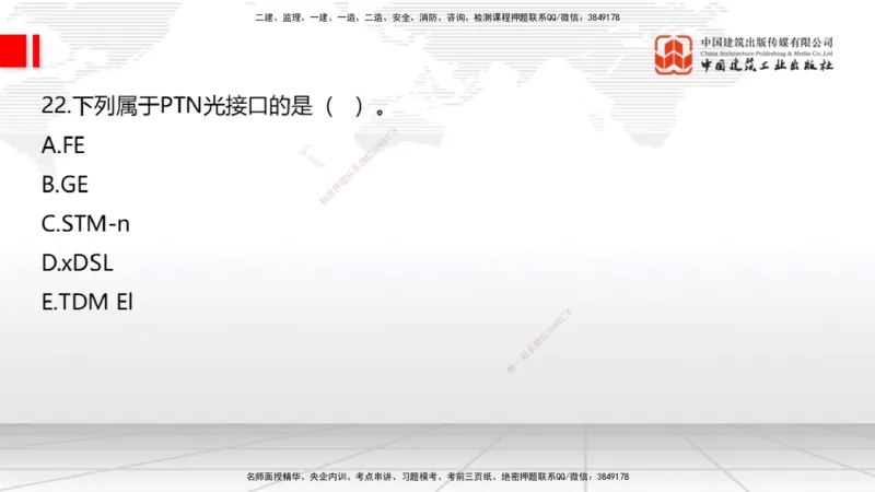 01节2025一建《通信》冲刺抢分直播课（06.12）_2026年一级建造师_2026年一建通信_2025年一建通信SVIP_04-冲刺串讲✿考点强化✿小灶集训_08-通信《冲刺抢分直播》杨鹏JGS_讲义