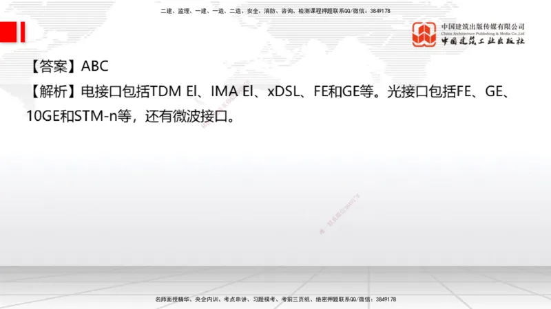 01节2025一建《通信》冲刺抢分直播课（06.12）_2026年一级建造师_2026年一建通信_2025年一建通信SVIP_04-冲刺串讲✿考点强化✿小灶集训_08-通信《冲刺抢分直播》杨鹏JGS_讲义