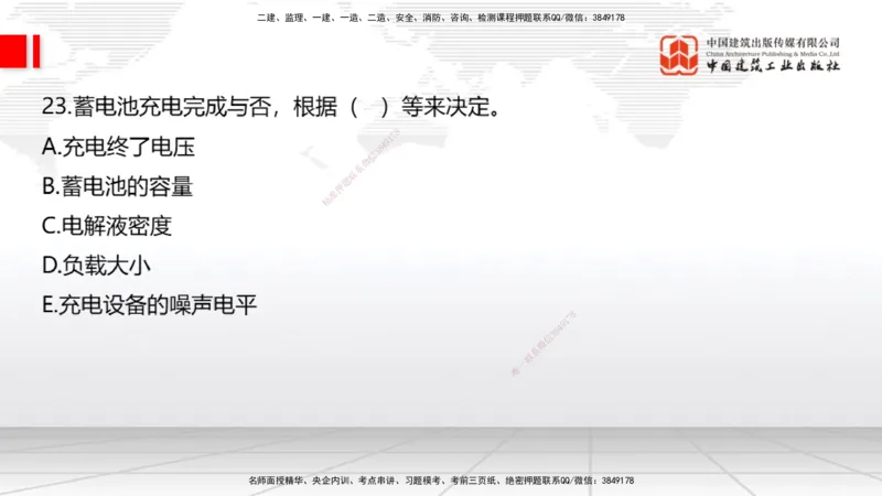01节2025一建《通信》冲刺抢分直播课（06.12）_2026年一级建造师_2026年一建通信_2025年一建通信SVIP_04-冲刺串讲✿考点强化✿小灶集训_08-通信《冲刺抢分直播》杨鹏JGS_讲义