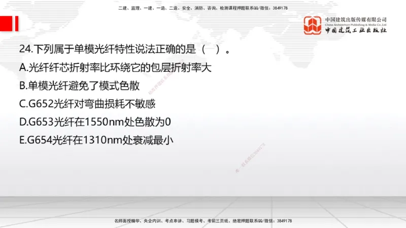 01节2025一建《通信》冲刺抢分直播课（06.12）_2026年一级建造师_2026年一建通信_2025年一建通信SVIP_04-冲刺串讲✿考点强化✿小灶集训_08-通信《冲刺抢分直播》杨鹏JGS_讲义
