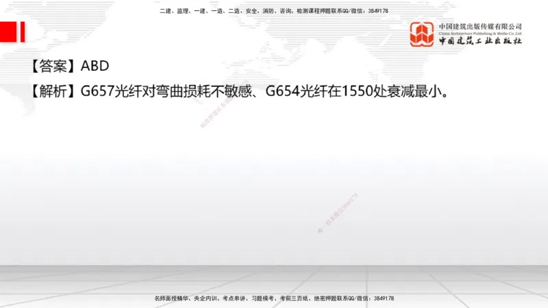 01节2025一建《通信》冲刺抢分直播课（06.12）_2026年一级建造师_2026年一建通信_2025年一建通信SVIP_04-冲刺串讲✿考点强化✿小灶集训_08-通信《冲刺抢分直播》杨鹏JGS_讲义