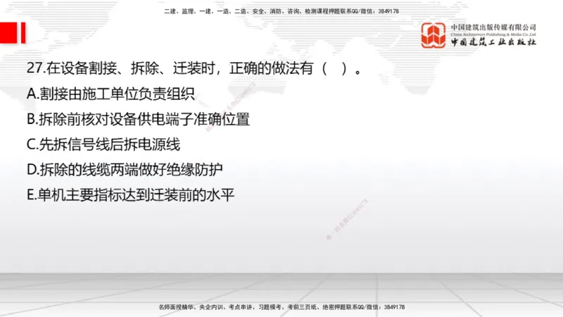 01节2025一建《通信》冲刺抢分直播课（06.12）_2026年一级建造师_2026年一建通信_2025年一建通信SVIP_04-冲刺串讲✿考点强化✿小灶集训_08-通信《冲刺抢分直播》杨鹏JGS_讲义