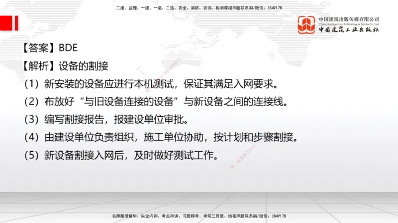 01节2025一建《通信》冲刺抢分直播课（06.12）_2026年一级建造师_2026年一建通信_2025年一建通信SVIP_04-冲刺串讲✿考点强化✿小灶集训_08-通信《冲刺抢分直播》杨鹏JGS_讲义