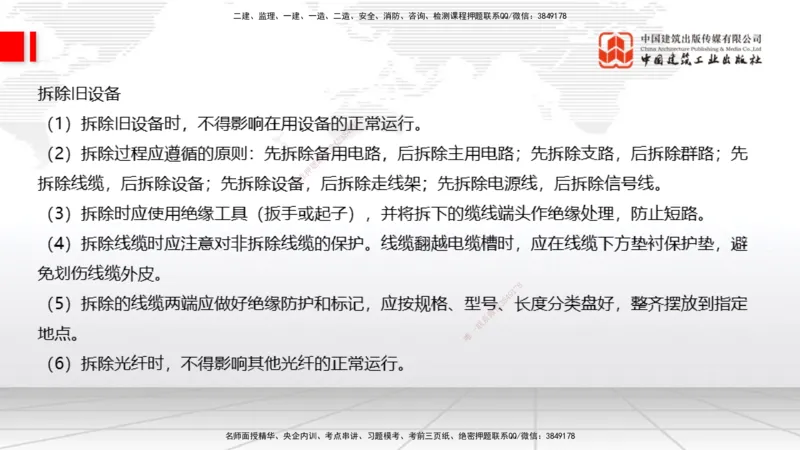 01节2025一建《通信》冲刺抢分直播课（06.12）_2026年一级建造师_2026年一建通信_2025年一建通信SVIP_04-冲刺串讲✿考点强化✿小灶集训_08-通信《冲刺抢分直播》杨鹏JGS_讲义