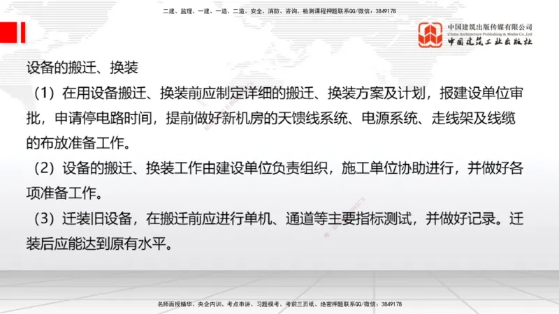 01节2025一建《通信》冲刺抢分直播课（06.12）_2026年一级建造师_2026年一建通信_2025年一建通信SVIP_04-冲刺串讲✿考点强化✿小灶集训_08-通信《冲刺抢分直播》杨鹏JGS_讲义