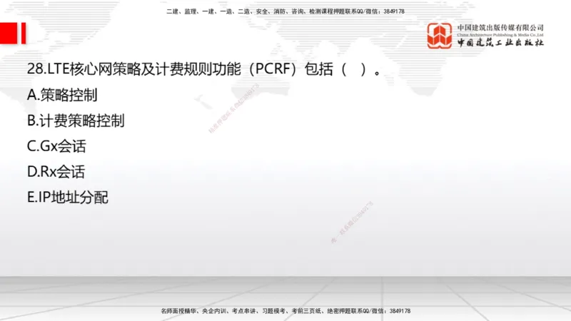 01节2025一建《通信》冲刺抢分直播课（06.12）_2026年一级建造师_2026年一建通信_2025年一建通信SVIP_04-冲刺串讲✿考点强化✿小灶集训_08-通信《冲刺抢分直播》杨鹏JGS_讲义