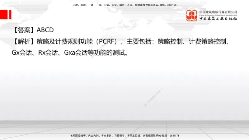 01节2025一建《通信》冲刺抢分直播课（06.12）_2026年一级建造师_2026年一建通信_2025年一建通信SVIP_04-冲刺串讲✿考点强化✿小灶集训_08-通信《冲刺抢分直播》杨鹏JGS_讲义