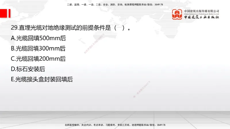 01节2025一建《通信》冲刺抢分直播课（06.12）_2026年一级建造师_2026年一建通信_2025年一建通信SVIP_04-冲刺串讲✿考点强化✿小灶集训_08-通信《冲刺抢分直播》杨鹏JGS_讲义