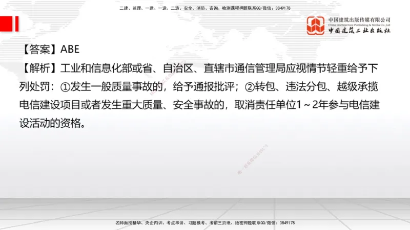 01节2025一建《通信》冲刺抢分直播课（06.12）_2026年一级建造师_2026年一建通信_2025年一建通信SVIP_04-冲刺串讲✿考点强化✿小灶集训_08-通信《冲刺抢分直播》杨鹏JGS_讲义