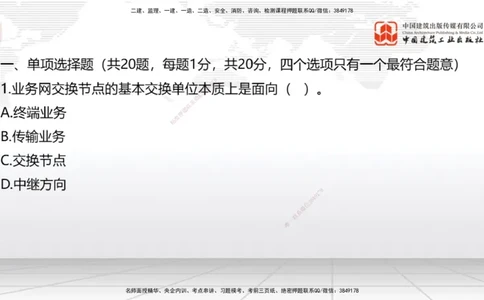 01节2025一建《通信》冲刺抢分直播课（06.12）_2026年一级建造师_2026年一建通信_2025年一建通信SVIP_04-冲刺串讲✿考点强化✿小灶集训_08-通信《冲刺抢分直播》杨鹏JGS_讲义