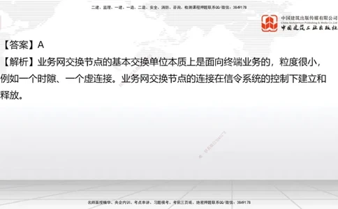 01节2025一建《通信》冲刺抢分直播课（06.12）_2026年一级建造师_2026年一建通信_2025年一建通信SVIP_04-冲刺串讲✿考点强化✿小灶集训_08-通信《冲刺抢分直播》杨鹏JGS_讲义