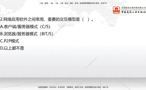 01节2025一建《通信》冲刺抢分直播课（06.12）_2026年一级建造师_2026年一建通信_2025年一建通信SVIP_04-冲刺串讲✿考点强化✿小灶集训_08-通信《冲刺抢分直播》杨鹏JGS_讲义