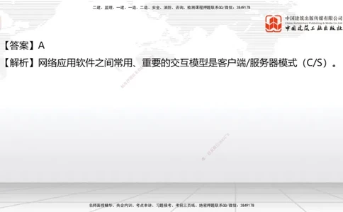 01节2025一建《通信》冲刺抢分直播课（06.12）_2026年一级建造师_2026年一建通信_2025年一建通信SVIP_04-冲刺串讲✿考点强化✿小灶集训_08-通信《冲刺抢分直播》杨鹏JGS_讲义