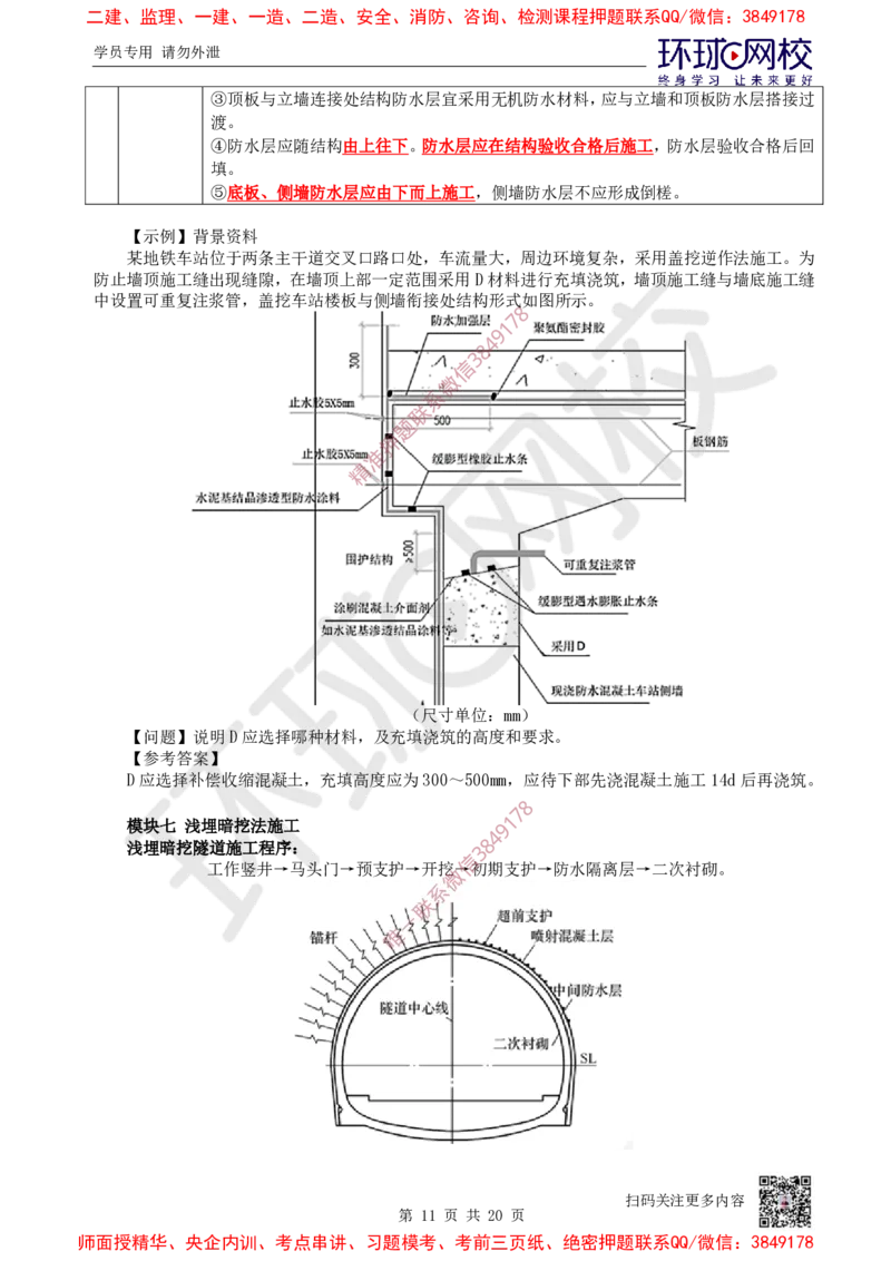 11.2025一建市政案例特训-第11讲-隧道（3）_2026年一级建造师_2026年一建市政_2025年一建市政SVIP_04-冲刺串讲✿考点强化✿小灶集训_21-市政《案例特训班》李莹HQ