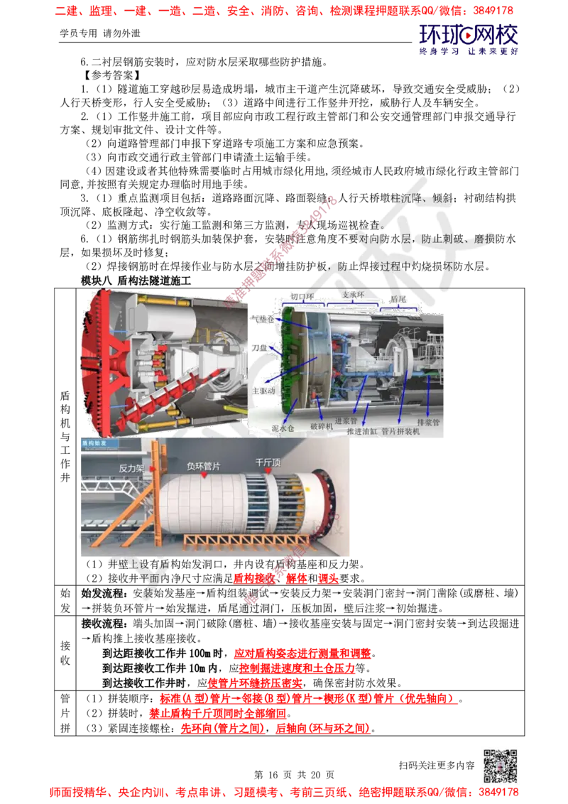11.2025一建市政案例特训-第11讲-隧道（3）_2026年一级建造师_2026年一建市政_2025年一建市政SVIP_04-冲刺串讲✿考点强化✿小灶集训_21-市政《案例特训班》李莹HQ