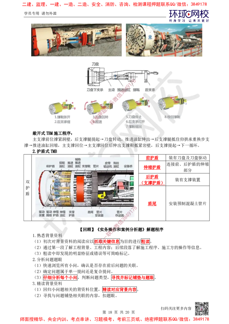 11.2025一建市政案例特训-第11讲-隧道（3）_2026年一级建造师_2026年一建市政_2025年一建市政SVIP_04-冲刺串讲✿考点强化✿小灶集训_21-市政《案例特训班》李莹HQ