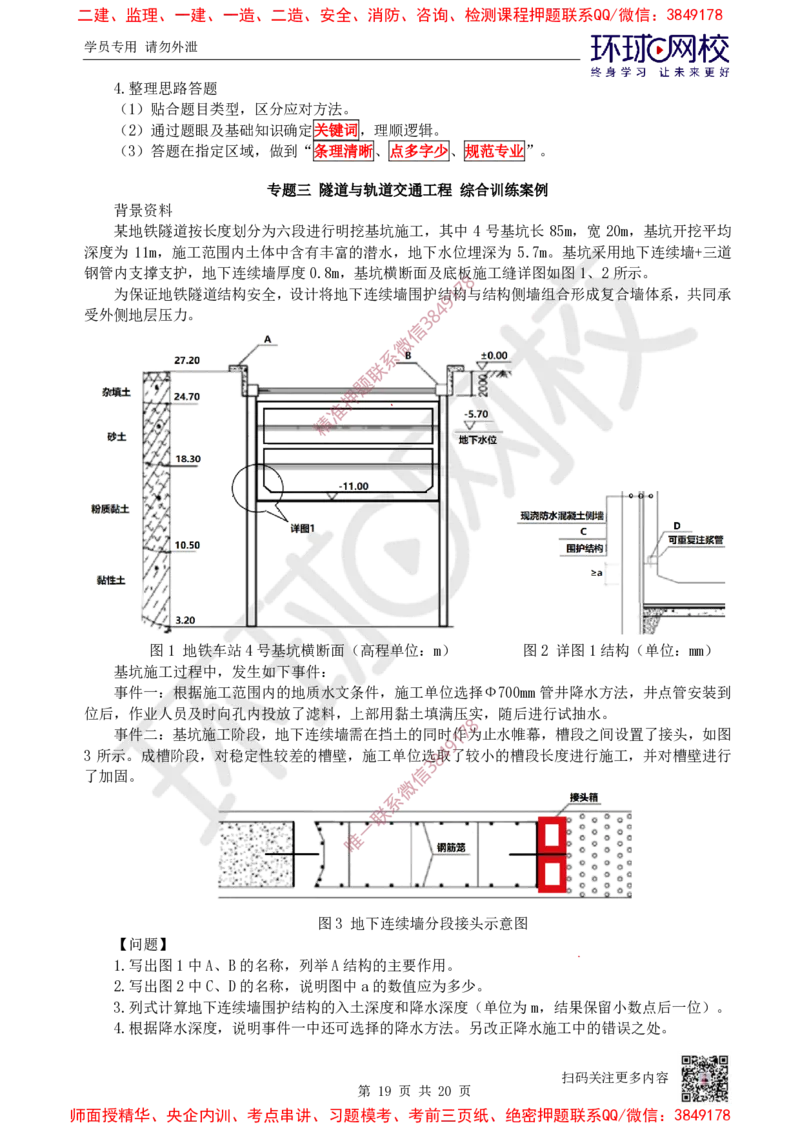 11.2025一建市政案例特训-第11讲-隧道（3）_2026年一级建造师_2026年一建市政_2025年一建市政SVIP_04-冲刺串讲✿考点强化✿小灶集训_21-市政《案例特训班》李莹HQ